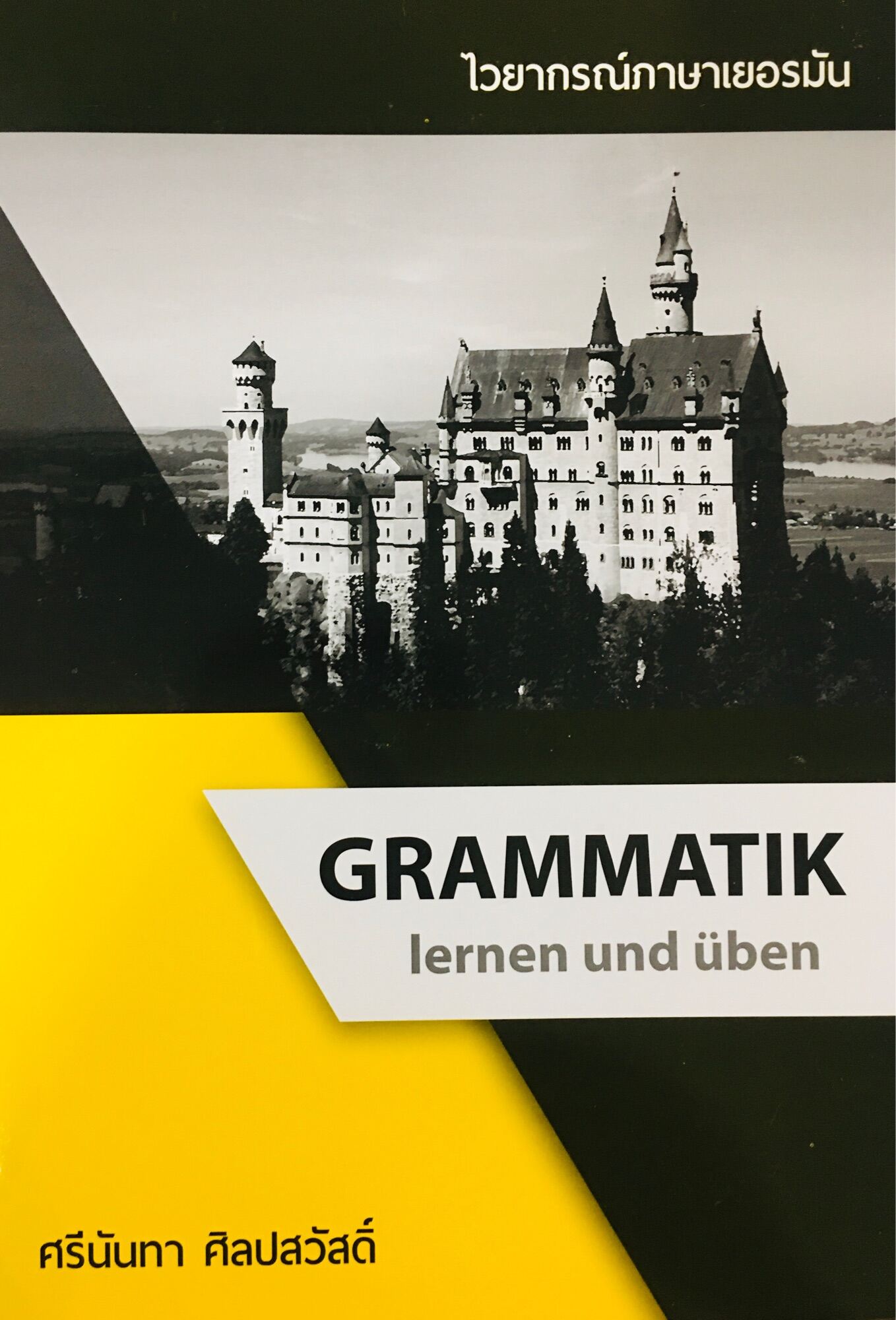 ไวยากรณ์ภาษาเยอรมัน Grammatik lernen und üben