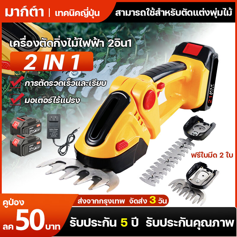 Tree Trimmer Electric Branch Cutter 2 in 1 21V Hedge Trimmer Comes with Two Blades, Double-Sided Blades, Adjustable 90 ° Long-Lasting Use, Pruning Trees ราคา 1,116 บาท*ส่งฟรี