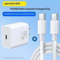 Henyou | อะแดปเตอร์ชาร์จเร็ว 45W Type-C