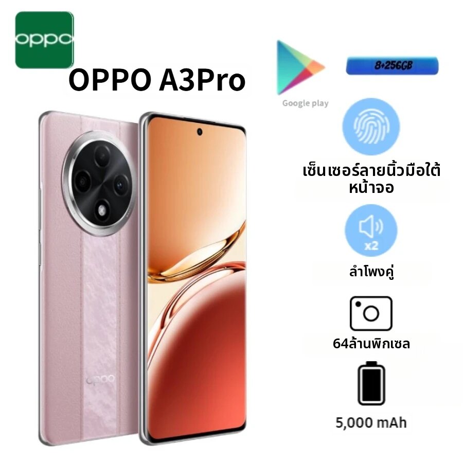 OPPO | OPPO A3 Pro รุ่นใหม่ปี 2026 หน้าจอ 6.67 นิ้ว กล้อง AI 64 ล้านพิกเซล ชาร์จเร็ว 67W แบตเตอรี่ความจุสูง 5000mAh