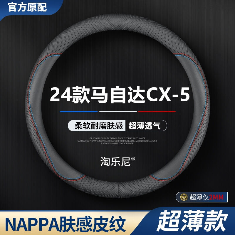 TAOLENI | Mazda CX-5 2024 Fit Steering Wheel Cover ราคา 212 บาท*ส่งฟรี