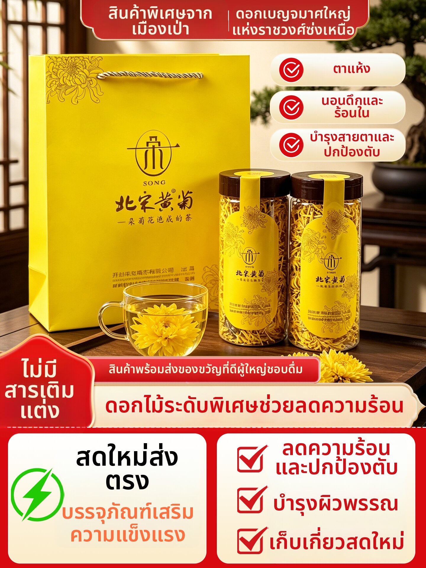 YINAIRENJIA | Heat Clearing and Cooling Chamomile Tea ราคา 1,684 บาท*ส่งฟรี