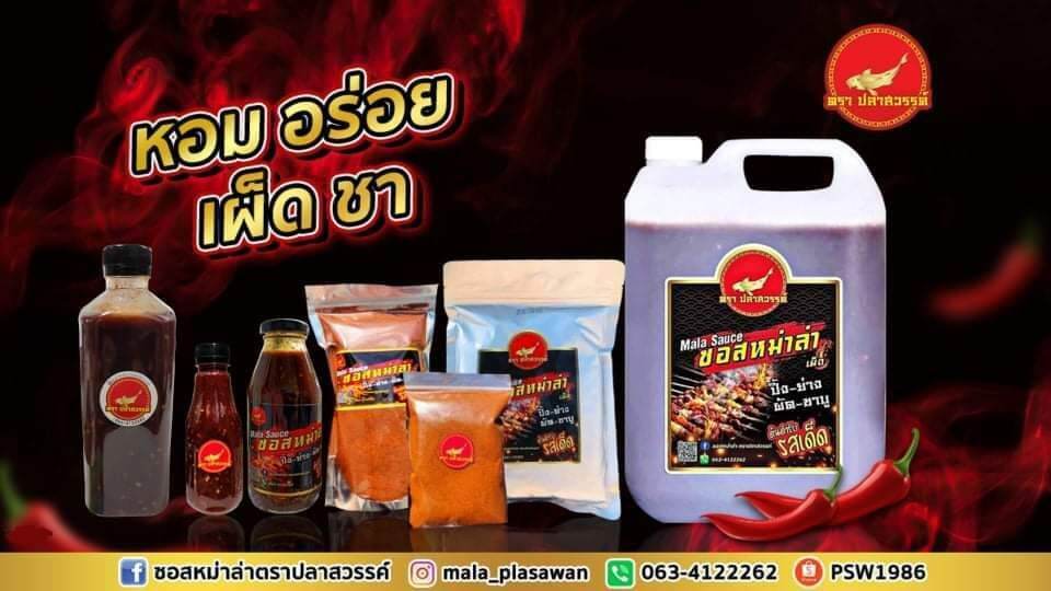 ซอสหม่าล่า ตรา ปลาสวรรค์ | Lazada.Co.Th