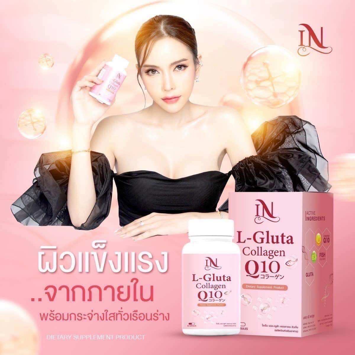 IN L-gluta collagenQ10 กลูต้าคอลลาเจนตัวดัง ตัวเดียวครบจบเรื่องผิวใสและสุขภาพที่ดี ราคา 200 บาท*ส่งฟรี
