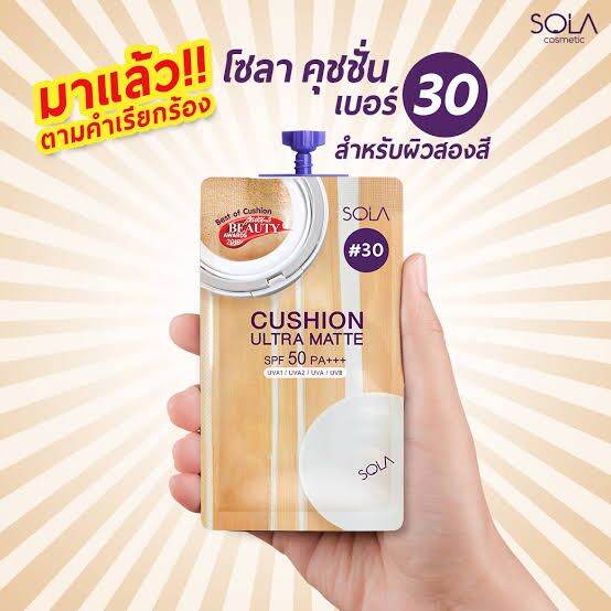 รองพื้น โซลา Sola Cushion Ultra Matte SPF50/PA+++ เบอร์ 30