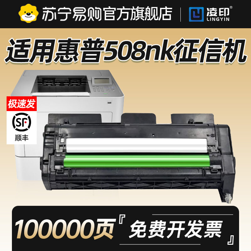 LINGYIN | HP 508NK Printer Compatible Toner Cartridge ราคา 4,997 บาท*ส่งฟรี