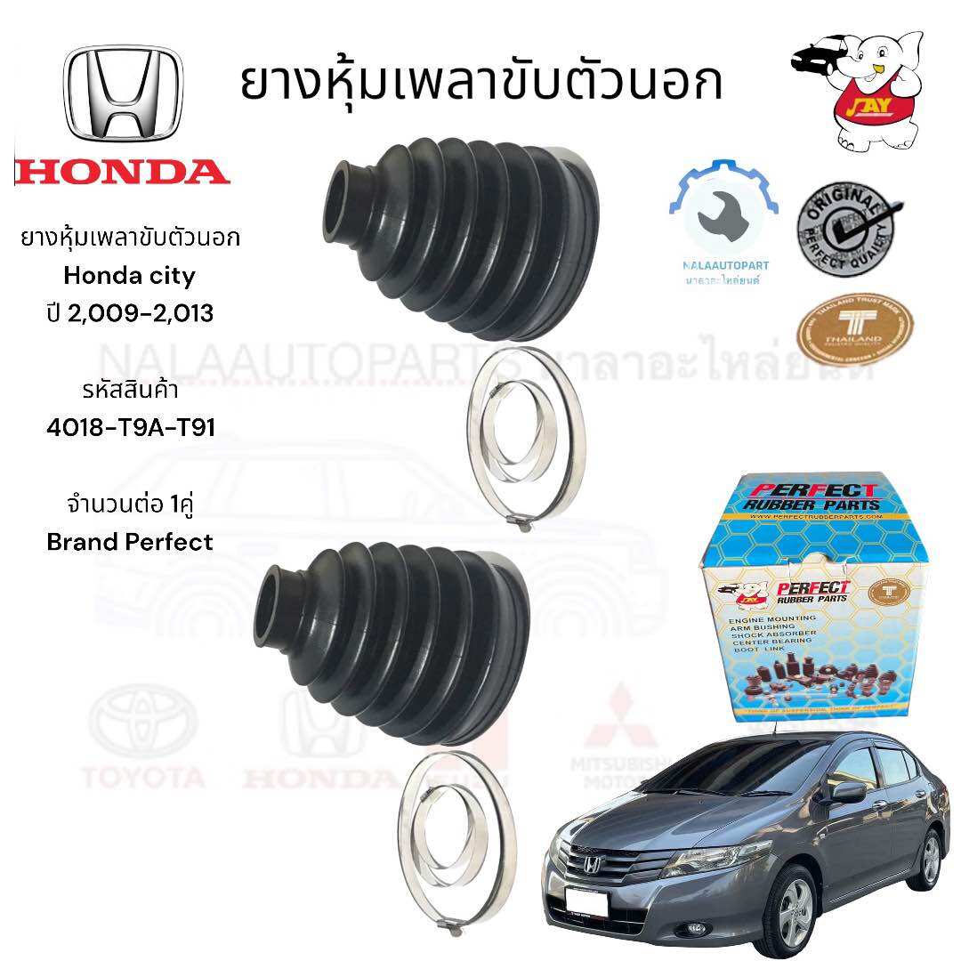ยางเพลาขับนอก Honda city ปี 2,008-2,013 รหัสสินค้า 4018-T9A-T91 จำนวนต่อ 1คู่ Brand Perfect มาตราฐาน OEM คุณภาพเทียบแท้ ราคา 369 บาท*ส่งฟรี