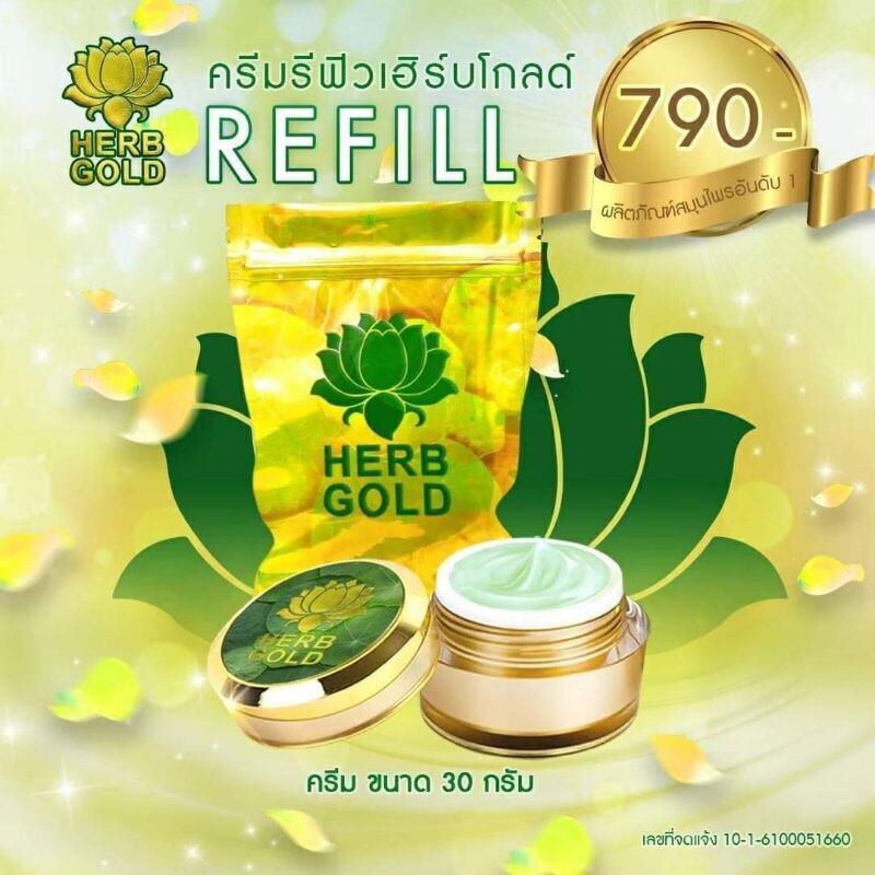 เฮิร์บ รีฟิว ขนาด 30 กรัม