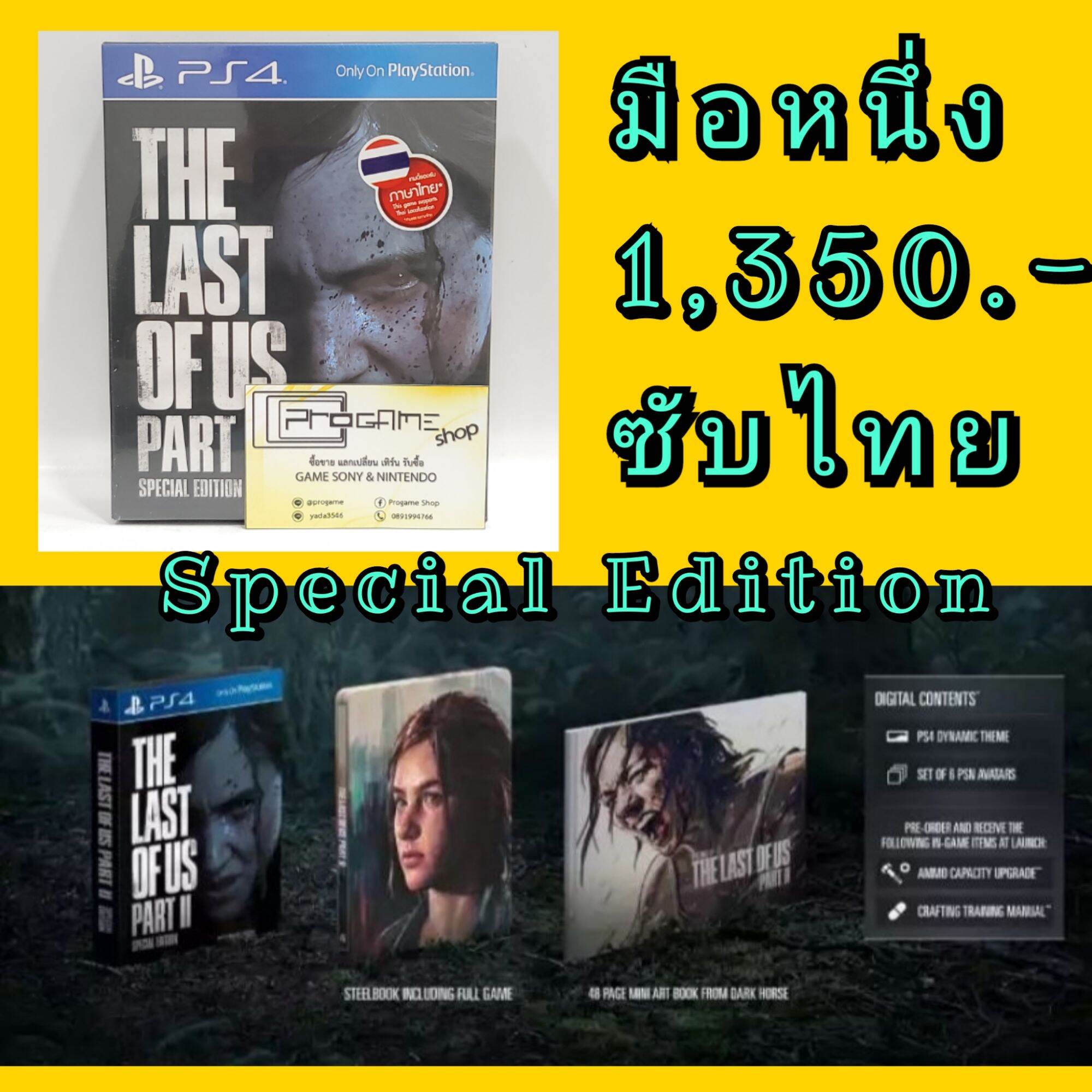 The Last of Us II PS4 Special Edition (กล่องเหล็ก) Zone3 รองรับภาษาไทย