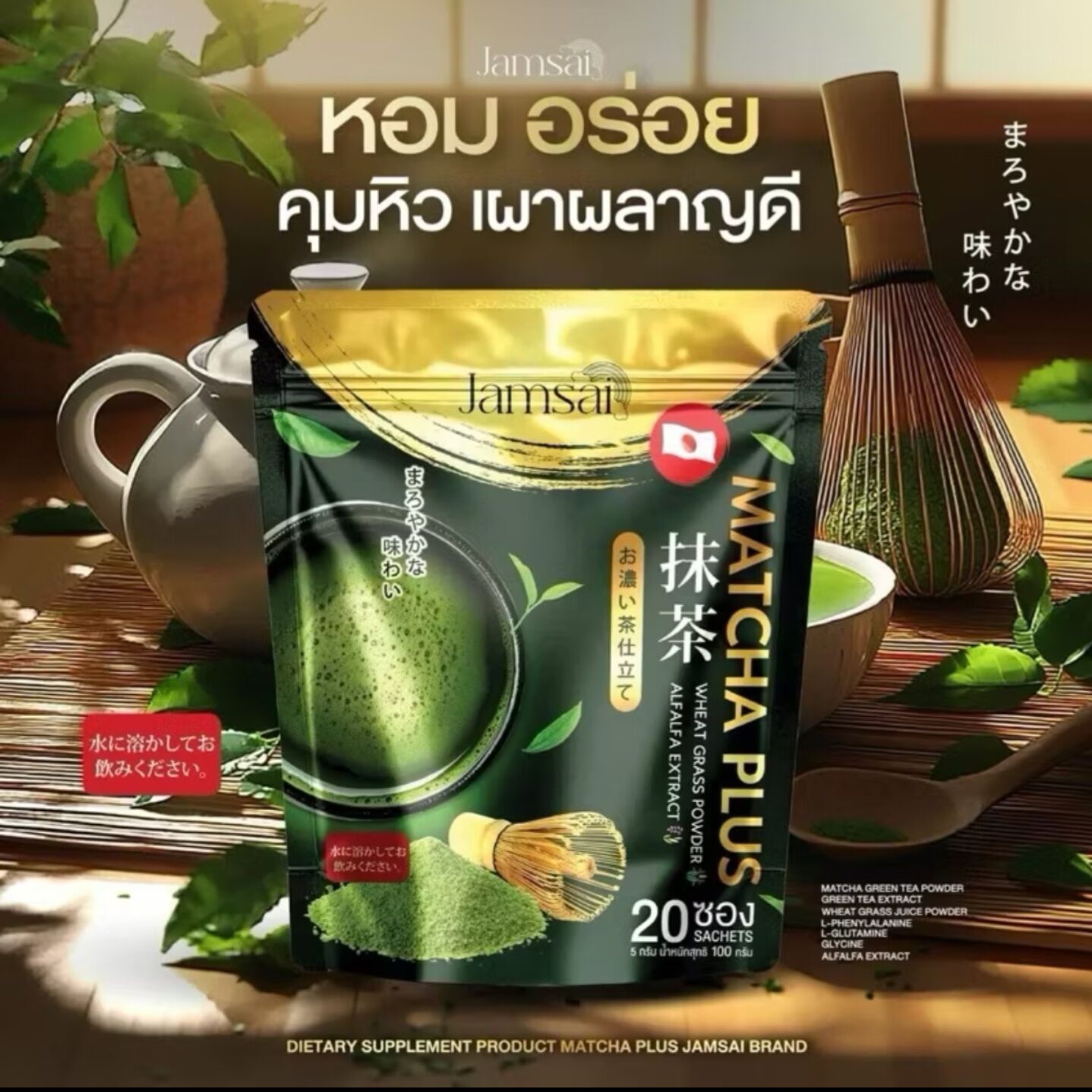 Jamsai Matcha Green Tea 20 Packets