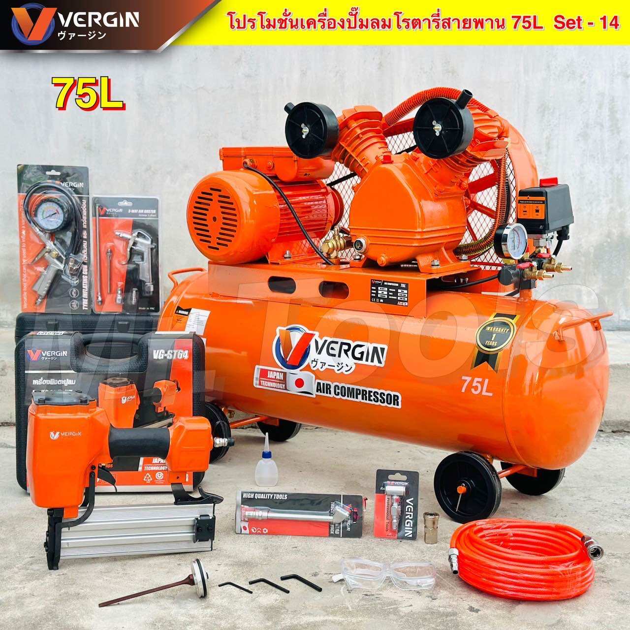 VERGIN ปั๊มลมสายพาน 75 ลิตร ปั๊มลมโรตารี่ ปั๊มลมไฟฟ้า ถังลม เติมลม พร้อมอุปกรณ์ใช้งาน ช่างสี ช่างไม้ ราคา 7,190 บาท*ส่งฟรี