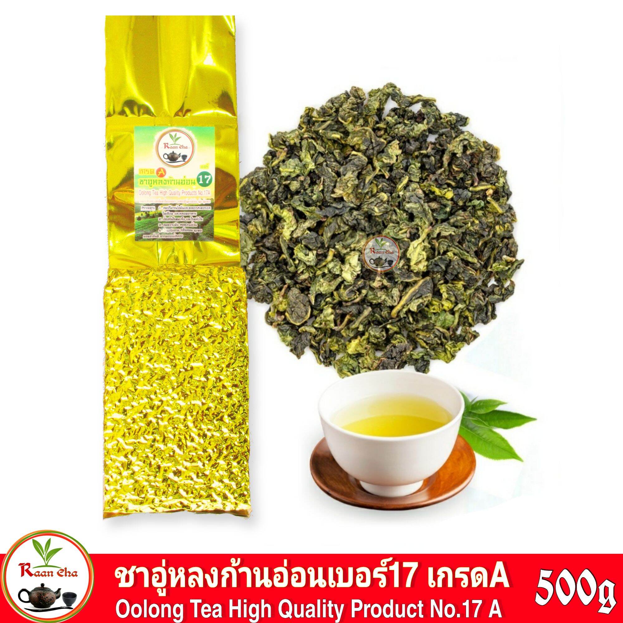 ชาอู่หลงก้านอ่อนเบอร์17 เกรดA 500g /Oolong Tea Hight Quality Product No.17A