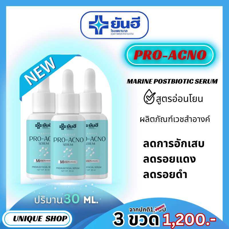 🦌[3ขวด] Yanhee Pro Acno Serum ยันฮี โปรแอคโน่ เซรั่ม สิว ผลิตภัณฑ์ลดปัญหา สิว รอยดำ รอยแดง สูตรอ่อนโยน ราคา 390 บาท*ส่งฟรี
