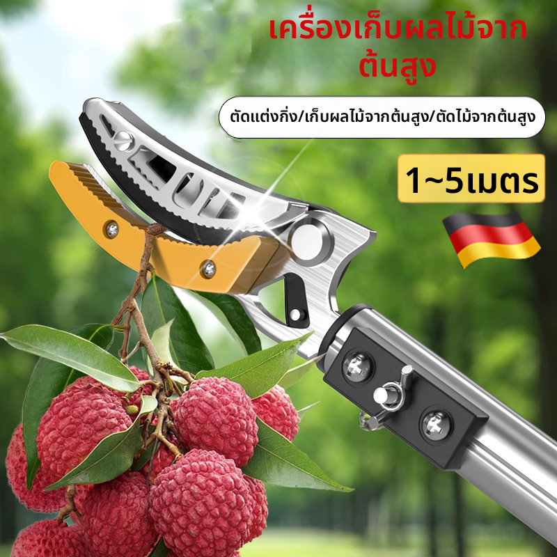 MONLEYTA | Fruit Picking Tool with Extendable Pole and High Branch Pruner ราคา 8,513 บาท*ส่งฟรี