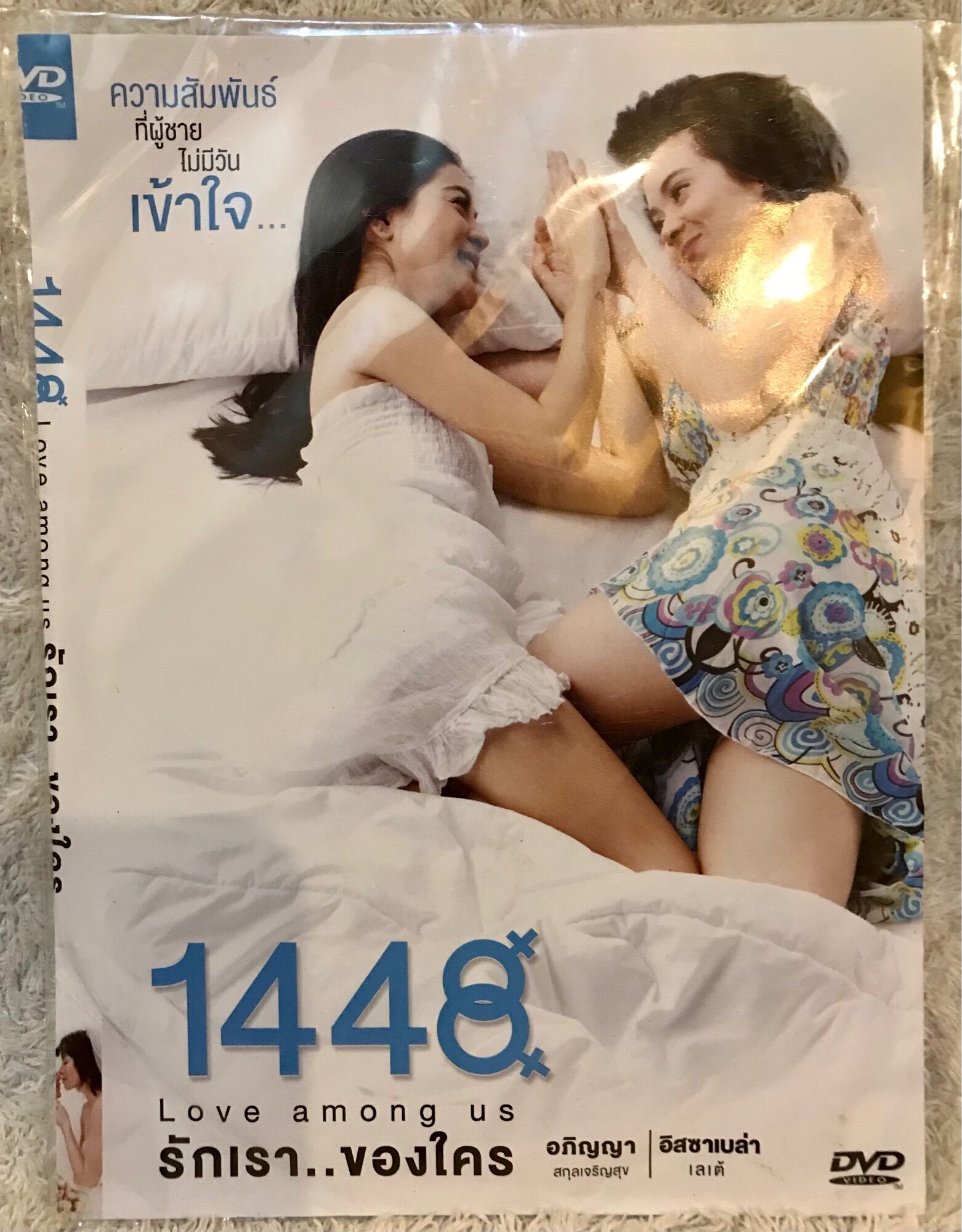 ดีวีดี 1448 Love Among Us: รักเราของใคร(แนวรักโรแมนติก)(พากย์ไทย5.1 