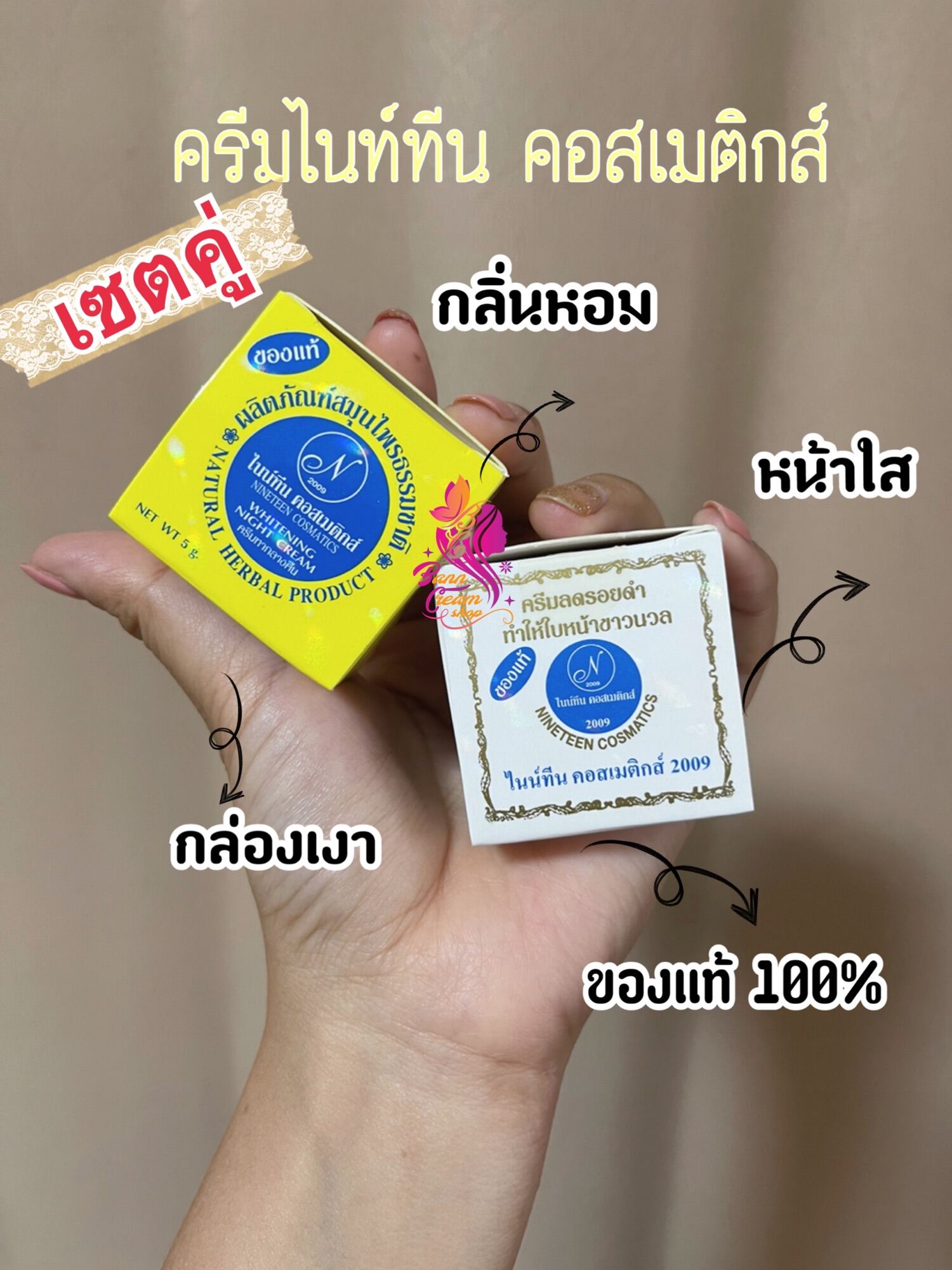 เซตคู่ 2 ตลับ ครีมไนท์ทีนคอสเมติก (เนื้อเจล และเนื้อขมิ้น ) ของเเท้ 100% พร้อมส่งจ้า