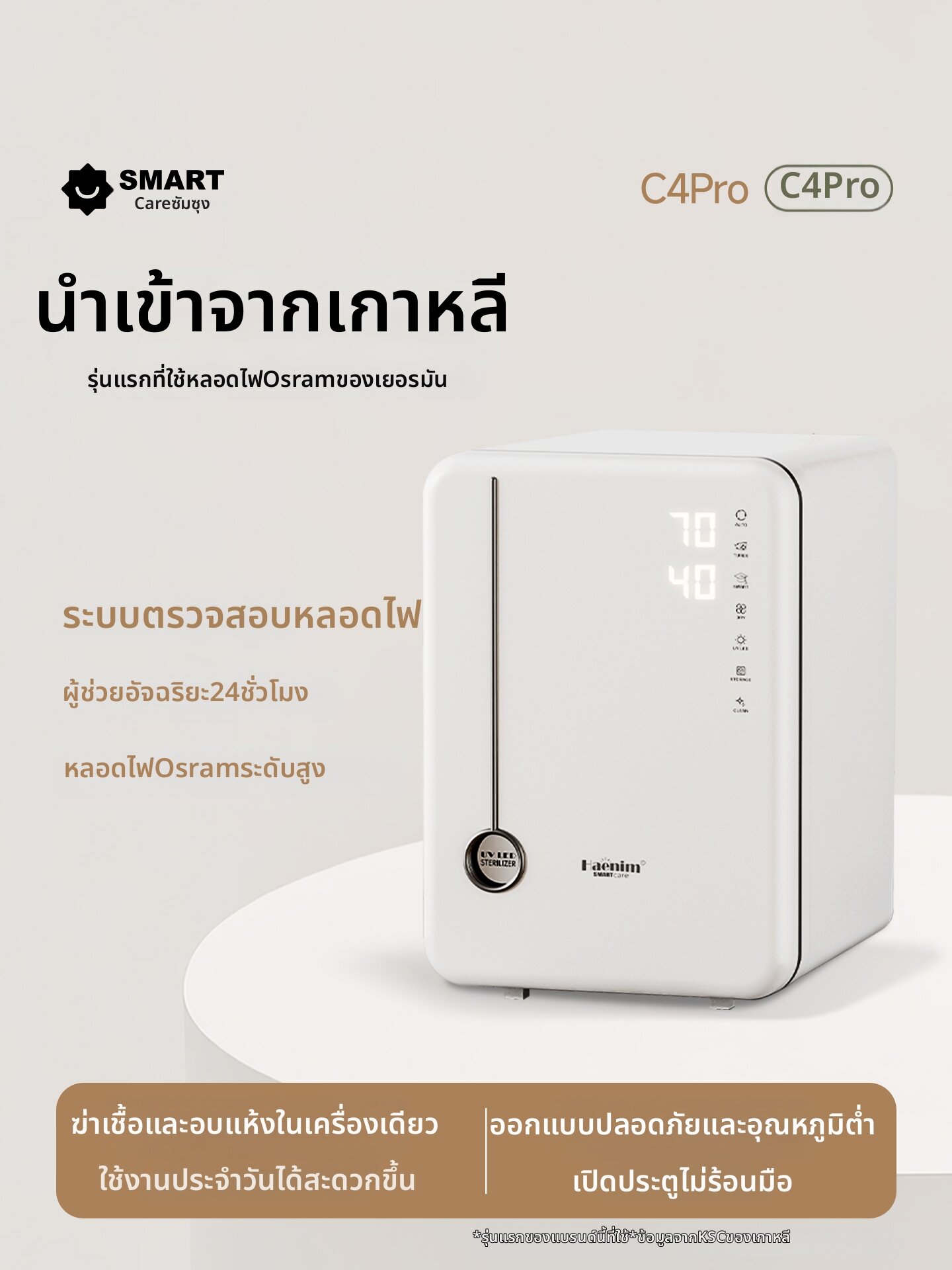 Smart Care | Baby Bottle Sterilizer with UV Light and Low-Temperature Drying ราคา 23,136 บาท*ส่งฟรี