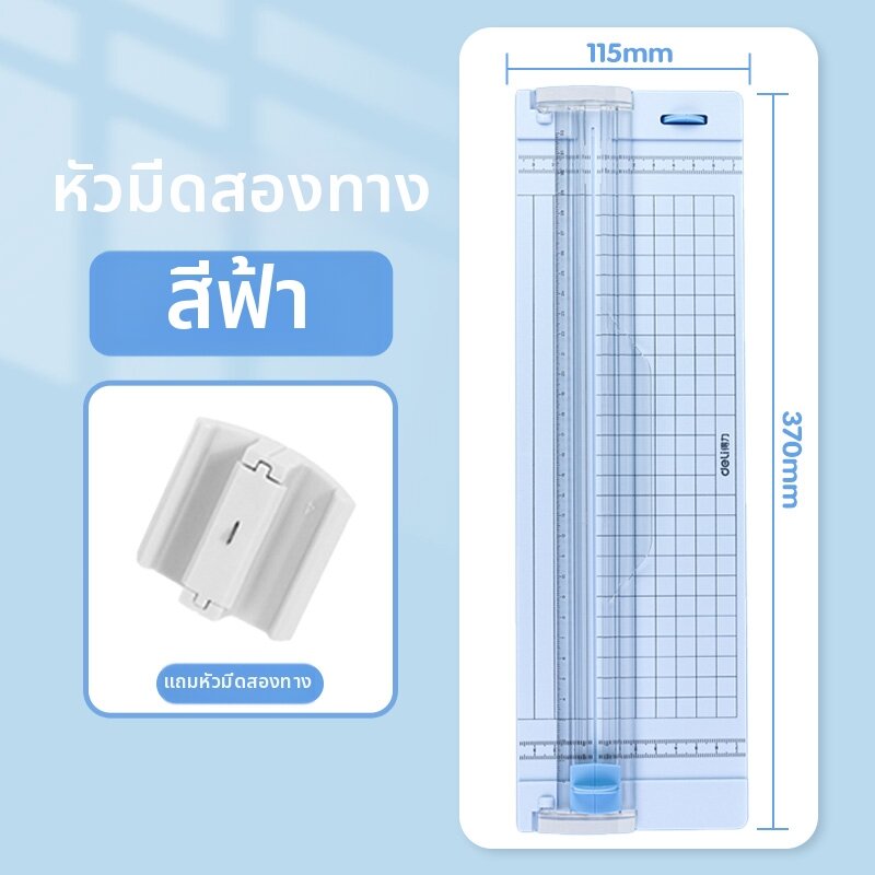 deli | เครื่องตัดกระดาษที่สามารถตัดได้สองทิศทาง