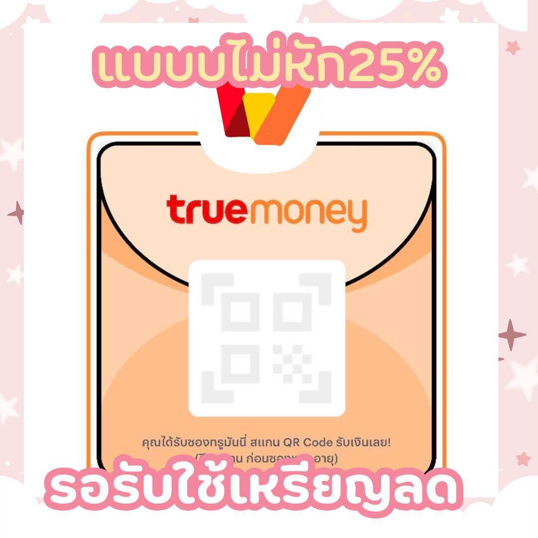 Truewallet Gift Envelope Starts at 10 🇹 🇭 ราคา 15 บาท*ส่งฟรี