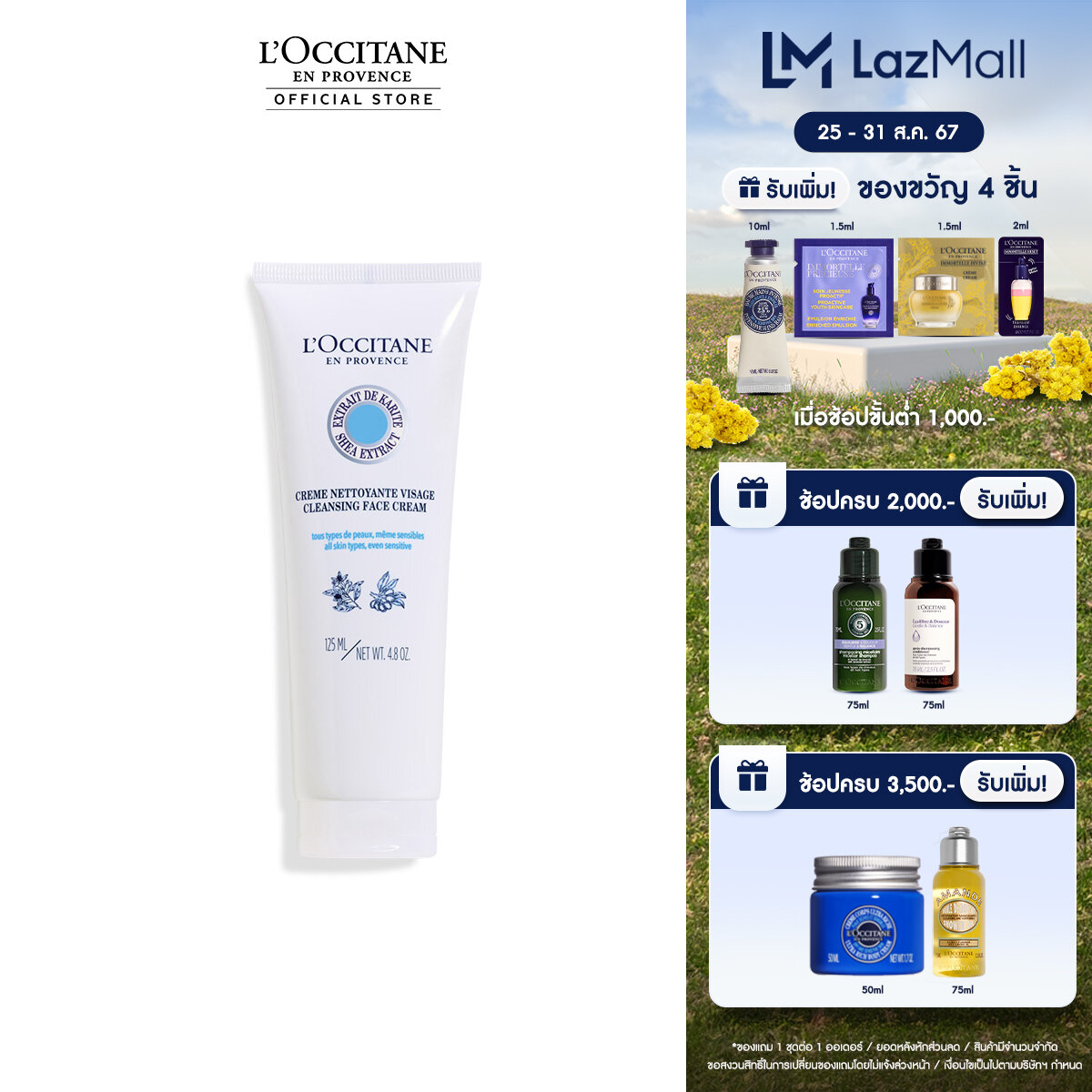 L'Occitane Shea Cleansing Cream 50ml ล็อกซิทาน เชีย คลีนซิ่ง ครีม ผลิตภัณฑ์ทำความสะอาดผิวหน้า ล้างเครื่องสำอาง (l'occitane, loccitane, ล้างเครื่องสำอาง, ทำความสะอาดผิวหน้า) ราคา 1,020 บาท*ส่งฟรี