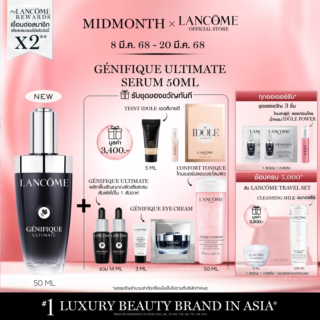 LANCOME GENIFIQUE ULTIMATE, DUAL-REPAIR AUGMENTED SERUM 50 ML สูตรใหม่! เซรั่มอันดับ 1 จากลังโคม ชุ่มชื้นมากขึ้น ฟื้นผิวเสียสะสม ใน 1 สัปดาห์* ด้วยเทคโนโลยีจดสิทธิบัตร เบต้ากลูแคนบริสุทธิ์ 98%  (Betaglucan) ราคา 5,200 บาท*ส่งฟรี