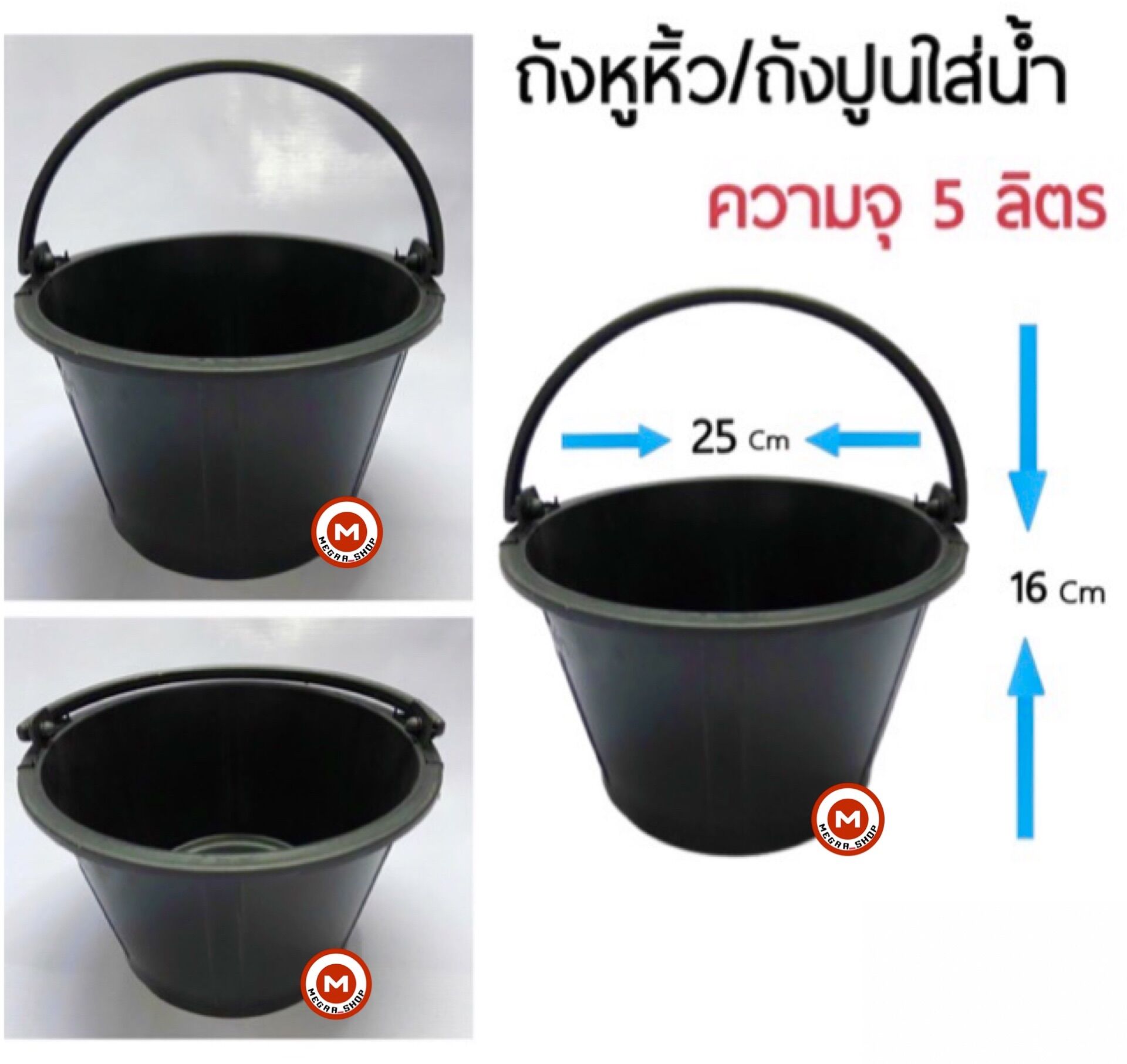 💦ถังหูหิ้ว ถังน้ำ ถังใส่น้ำ ถังปูนใส่น้ำ ความจุ 5 ลิตร | Lazada.co.th