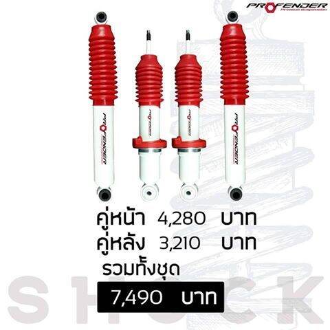 PROFENDER Isuzu Dmax2020ตัวเตี้ยSTD คู่หน้า​ ราคา 4,280 บาท*ส่งฟรี