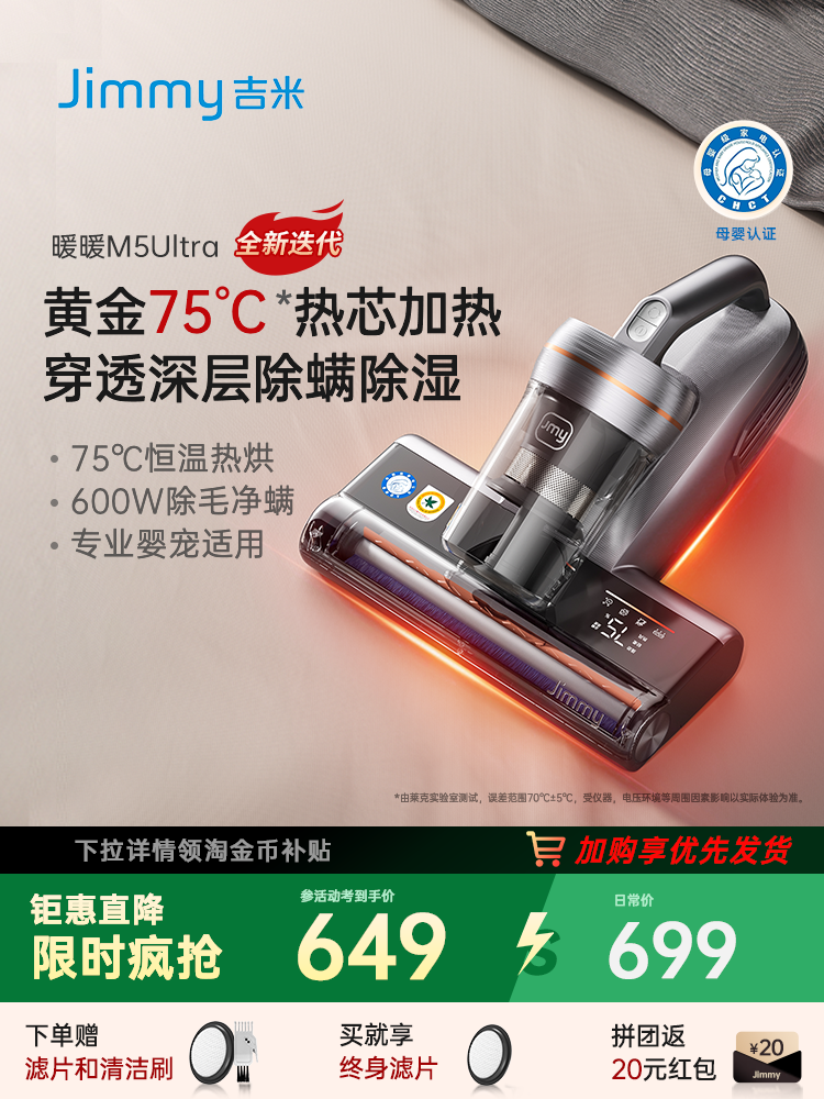 JIMMY | UV Sterilization Mite Removal Vacuum ราคา 9,977 บาท*ส่งฟรี