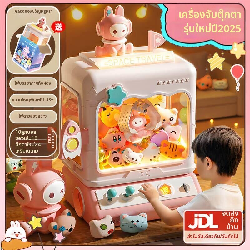 GUANGMANZHI | Kids Claw Machine Toy for 3-14 Year Olds ราคา 6,983 บาท*ส่งฟรี