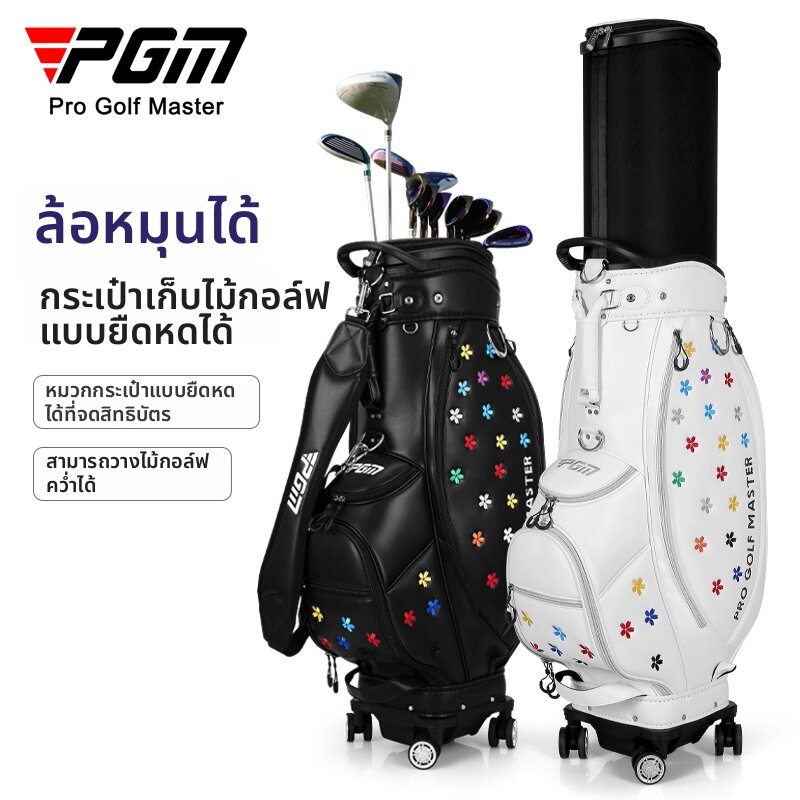 PGM GOLF | Airline Traveler Sparkle 4-Wheel Extendable Rainproof Golf Bag for Women ราคา 16,764 บาท*ส่งฟรี