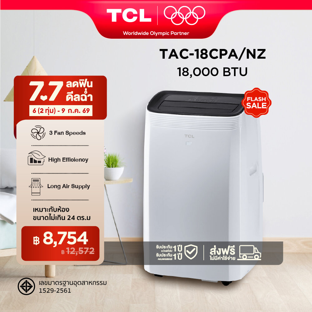 TCL แอร์เคลื่อนที่ ขนาด 18000 BTU รุ่น TAC-18CPA/NZ Portable air conditioner ระบบสัมผัส หน้าจอแสดงผล LED เย็นเร็ว ทำงานเงียบ ราคา 13,090 บาท*ส่งฟรี