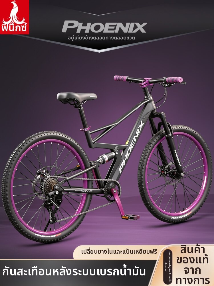 Suspension Tail Adult and Youth MTB ราคา 9,713 บาท*ส่งฟรี