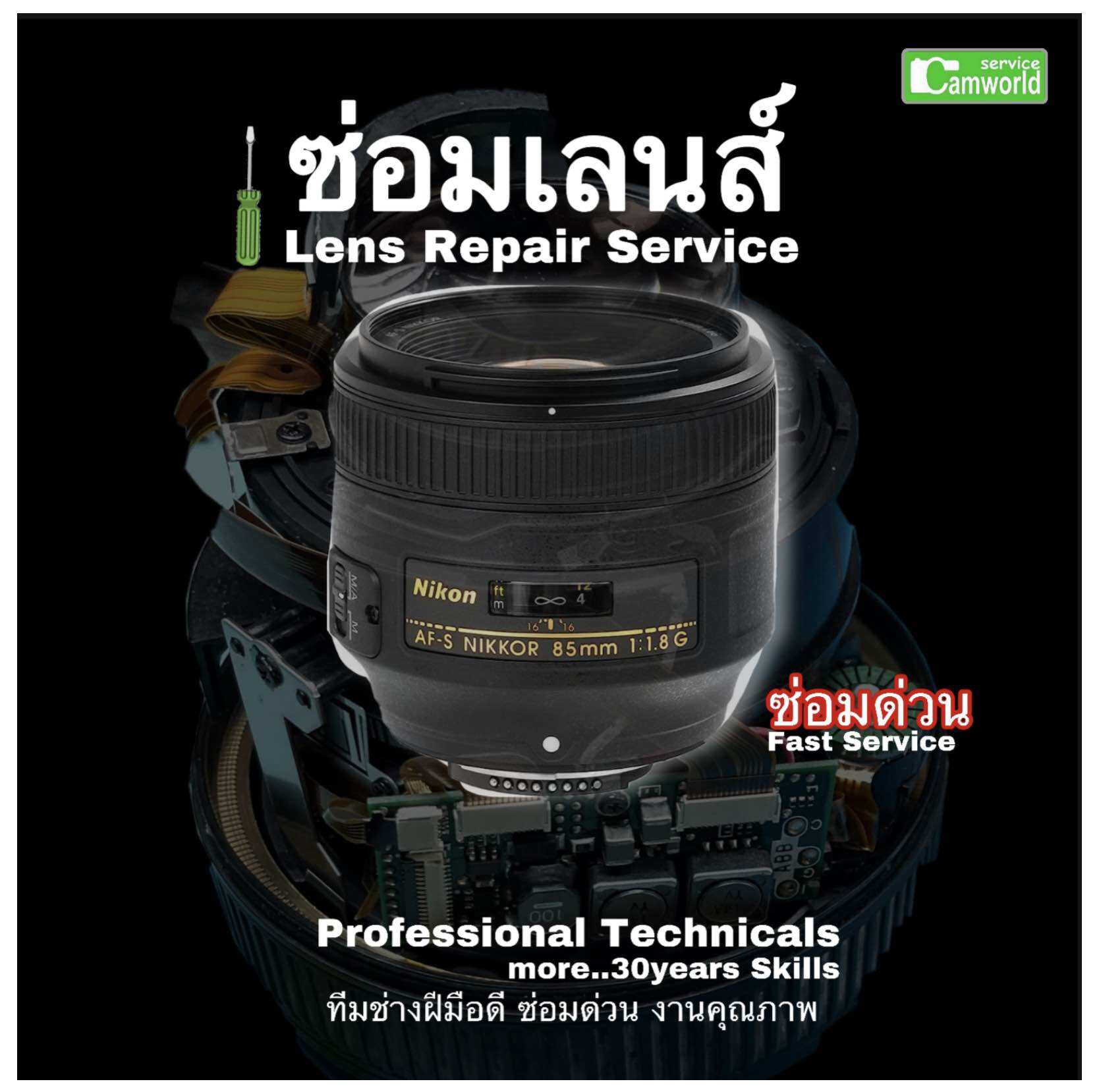 ซ่อมเลนส์ Nikon 85mm F1.8 Lens Repair Service Focus Problem โฟกัสเสีย Professional Technicians ทีมช่างฝีมือคุณภาพ ซ่อมด่วนมีประกัน ราคา 2,800 บาท*ส่งฟรี
