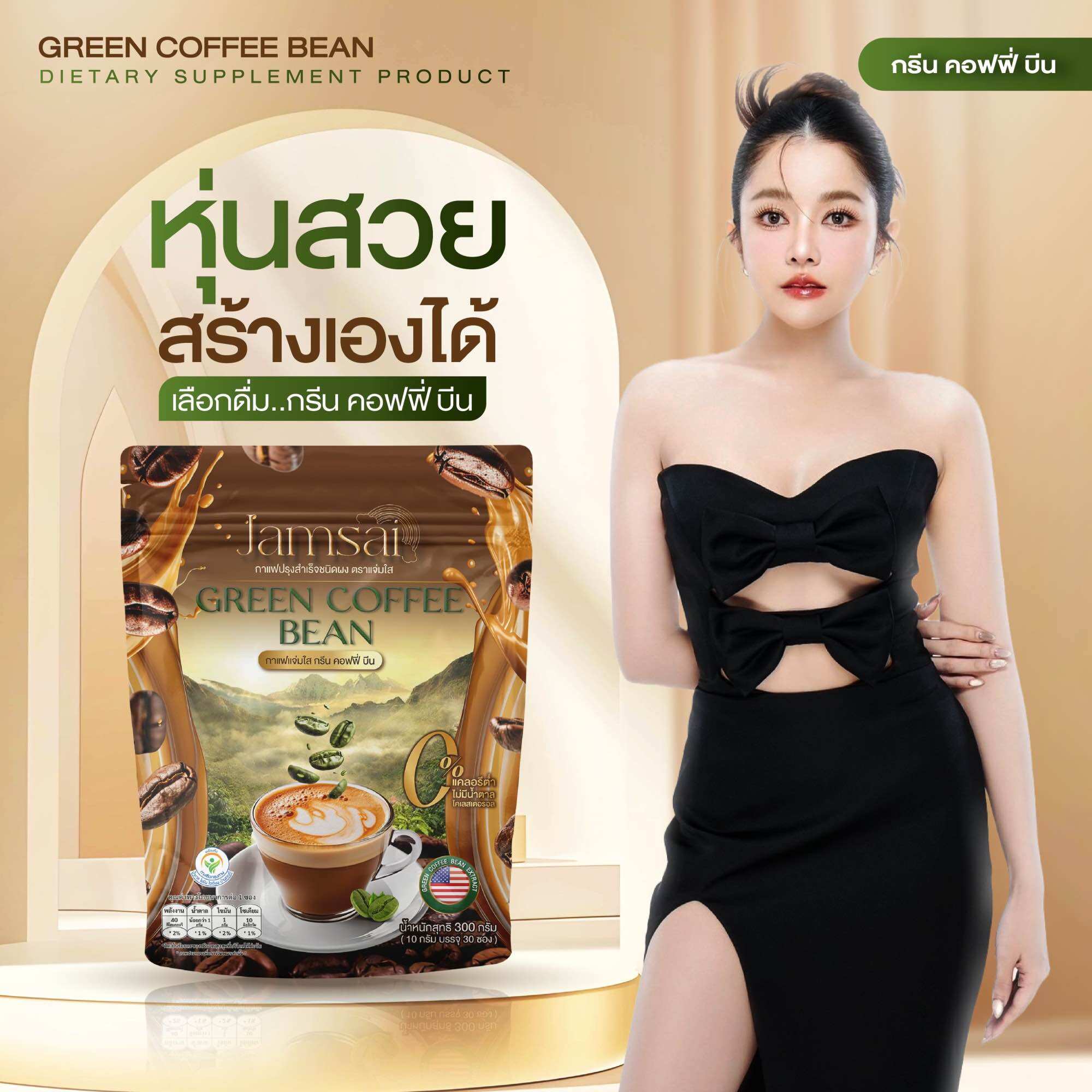 กาแฟเมล็ดเขียว ⛰️กาแฟแจ่มใส Jamsai coffee แจ่มใส กาแฟลำไย Green Coffee Bean ราคา 390 บาท*ส่งฟรี