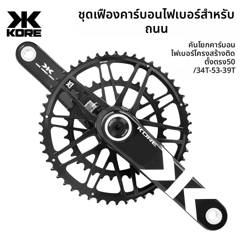 MEROCA | Lightweight Carbon Fiber Direct Mount Double Chainring Crankset ราคา 15,555 บาท*ส่งฟรี