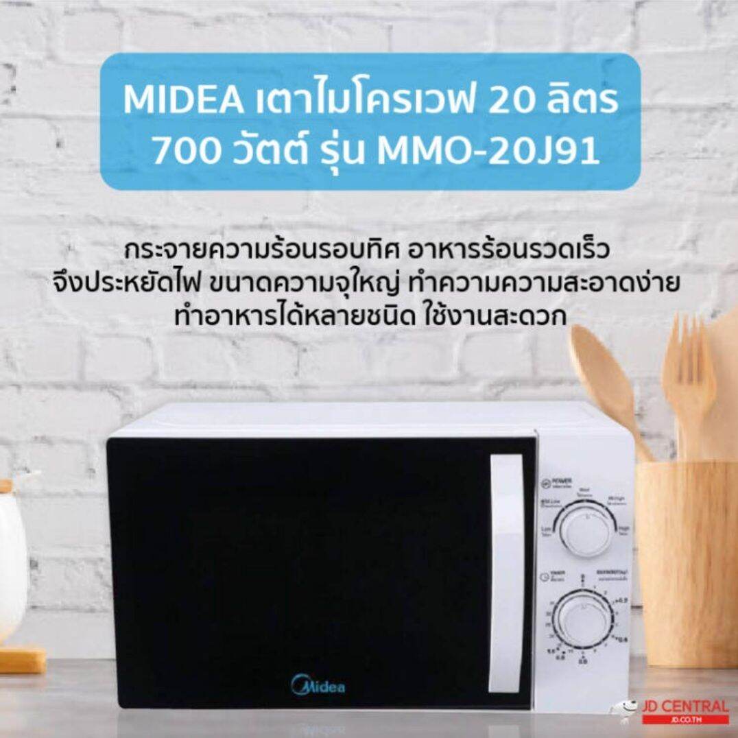 MIDEA ไมเดีย เตาไมโครเวฟ 20 ลิตร 700 วัตต์ รุ่น MMO-20J91 - สีขาว รับประกัน 5 ปี : ร้อนเร็ว, ร้อนรอบทิศ, ประหยัดไฟ, จุมาก