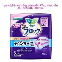 Unicharm | กางเกงซึมซับสูงสำหรับกลางคืน