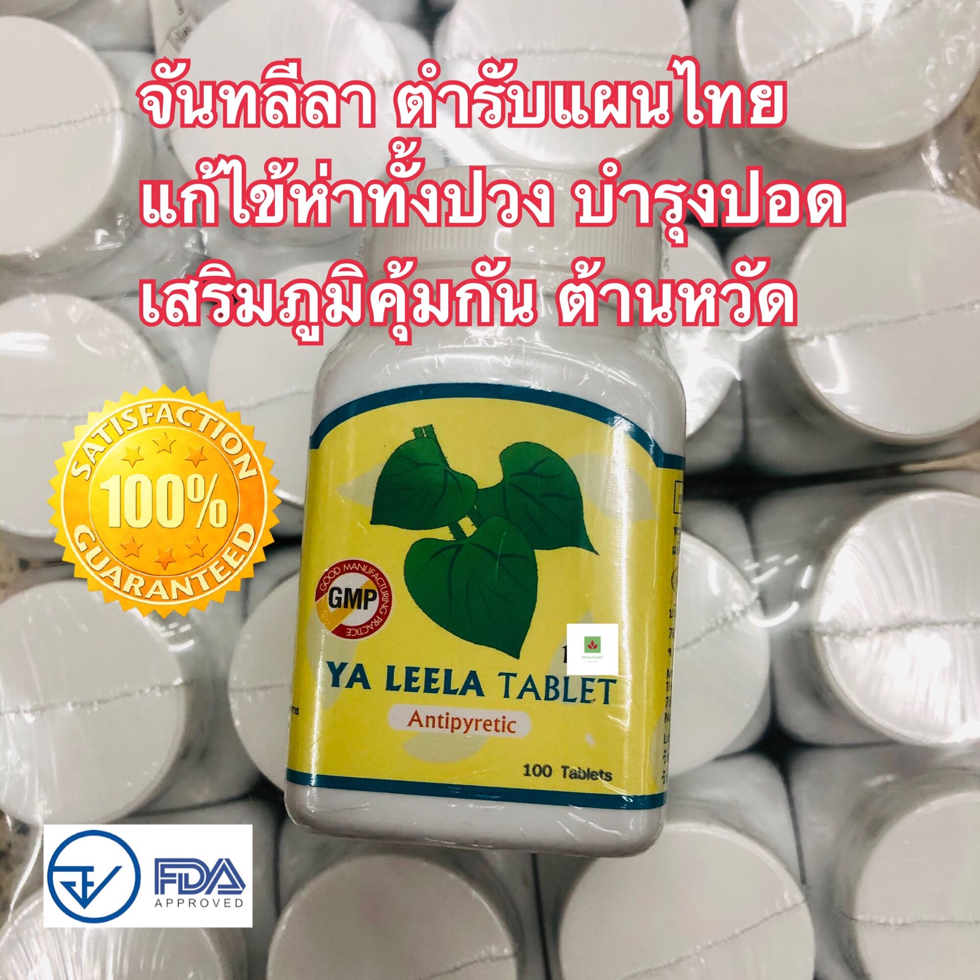 ต้องมีไว้ตอนนี้✅✅ตำรับ จันทลีลา ต้นตำรับแผนไทย กระปุก 100 เม็ด✅✅by TFD พร้อมส่ง (1 กระปุก) 🙏