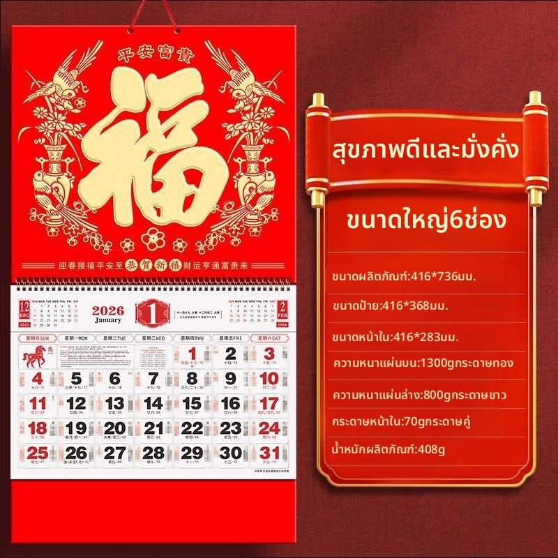 MISS Seacy | ปฏิทินหนำเอี๊ยง ปฏิทินจีน ปี 2026