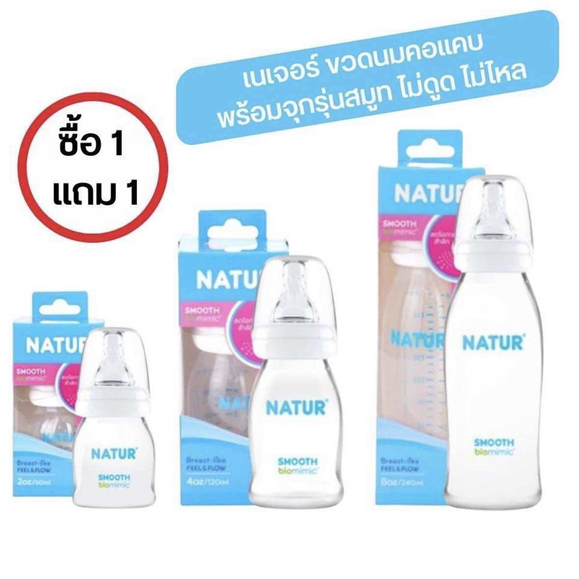 (1 ฟรี 1) ขวดนมเนเจอร์ ยูแฮปปี้ UHappy พร้อมจุก เสมือนนมแม่ ไม่ดูดไม่ไหล ราคา 100 บาท*ส่งฟรี