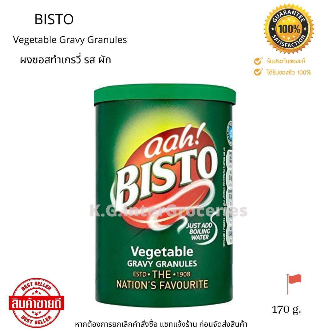 Vegetable Gravy Granules ( Bisto ) 170 g. ผงซอสทำเกรวี่ รส ผัก