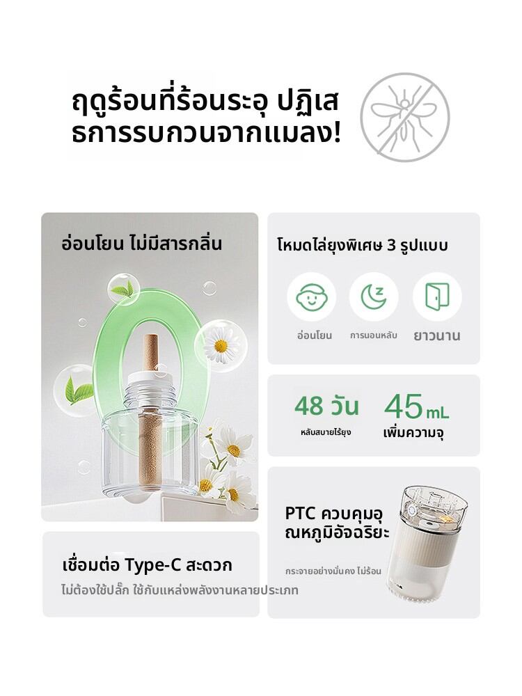 Bear | Smart PTC Temperature Control USB Mosquito Repeller 45 Days Continuous Operation ราคา 2,264 บาท*ส่งฟรี