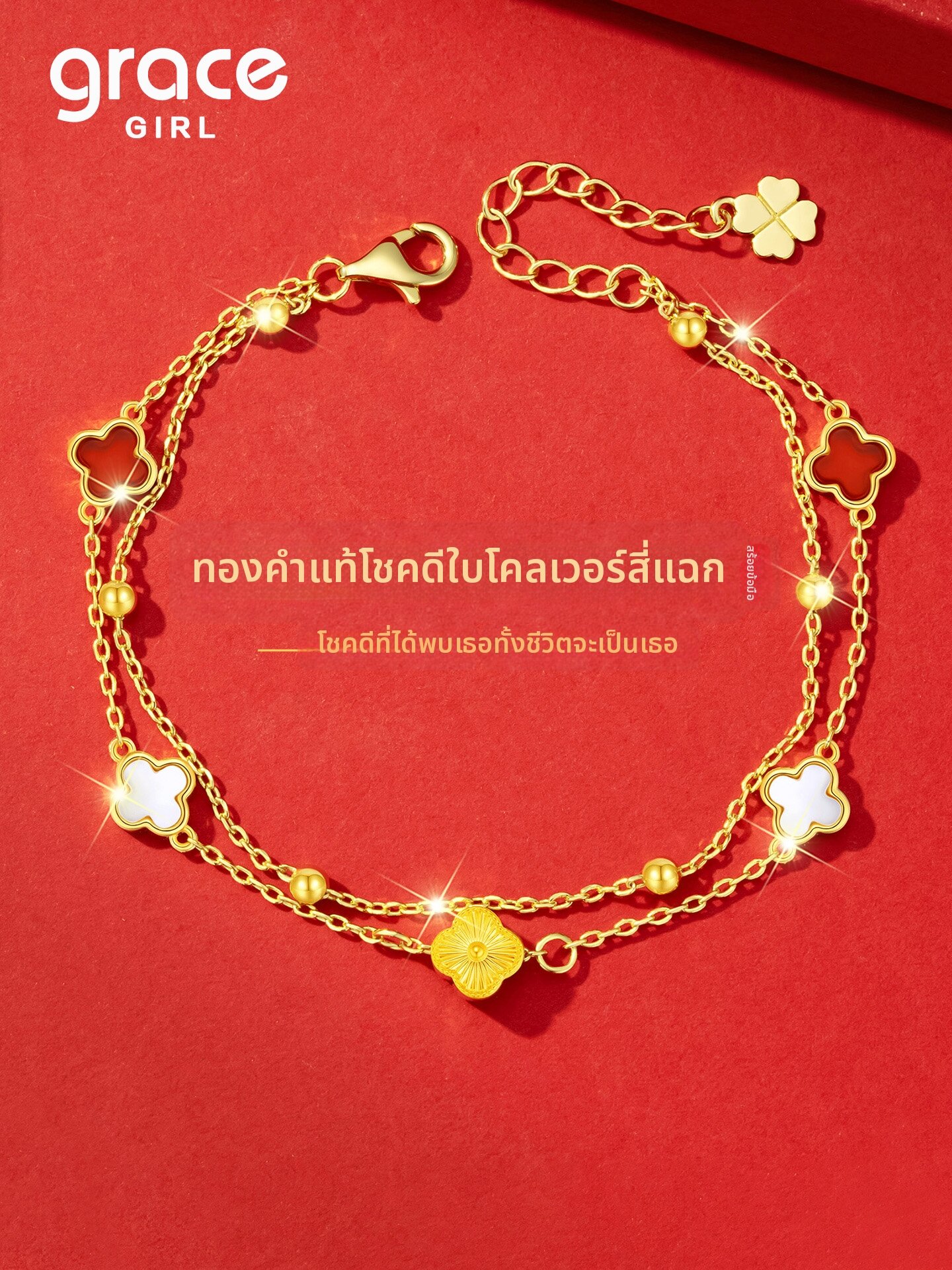 Grace Girl | 24k Gold Four-leaf Clover Bracelet ราคา 9,053 บาท*ส่งฟรี