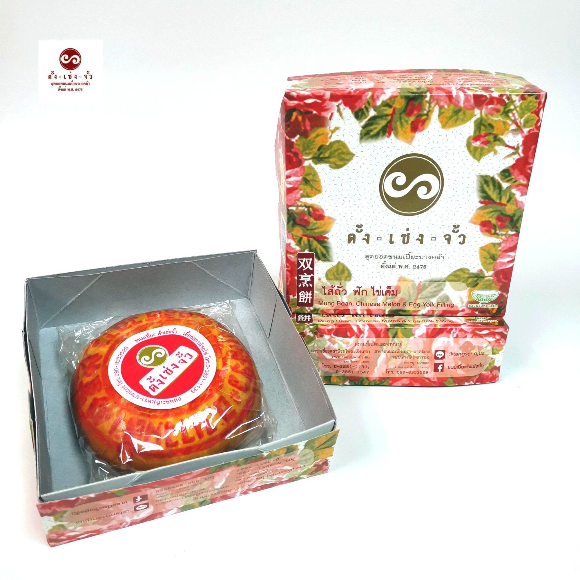 ตั้งเซ่งจั้ว ของขวัญปีใหม่ ขนมเปี๊ยะคลาสสิค​ไส้ถั่ว-ฟักไข่เค็ม​ Size​ M​- 200กรัม (เก็บได้2สัปดาห์) ราคา 70 บาท*ส่งฟรี