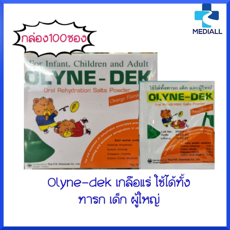 โอไลน์-เด็ก OLYNE-DEK ผงเกลือแร่ใช้ได้ทั้งทารก เด็ก และผู้ใหญ่ (กล่องบรรจุ 100 ซอง)