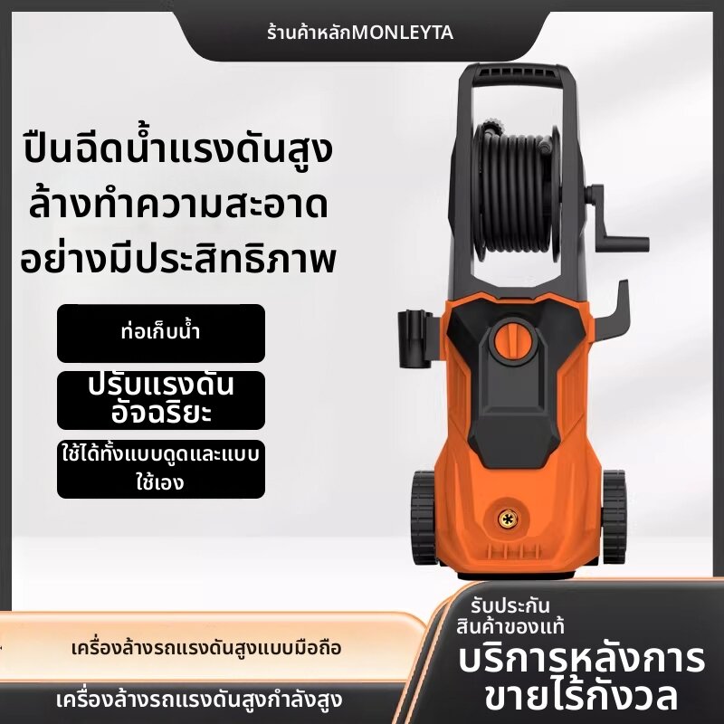 MONLEYTA | Portable High Pressure Car Washer ราคา 3,419 บาท*ส่งฟรี