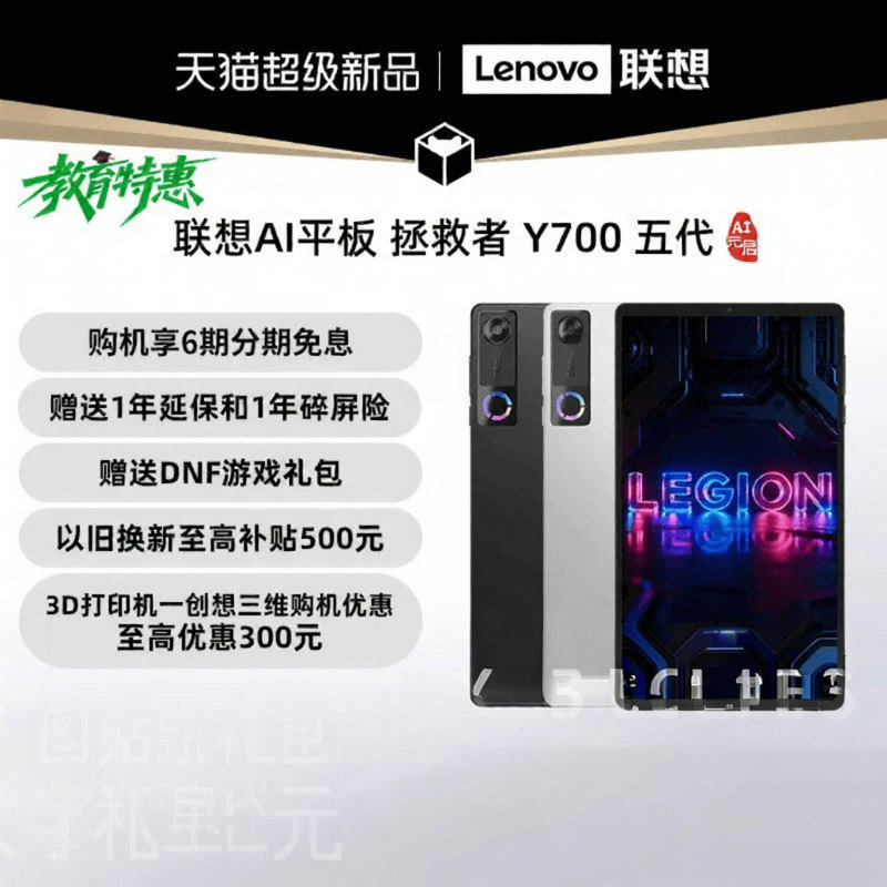 Lenovo | AI Tablet Game Tablet 8.8 Inch ราคา 28,660 บาท*ส่งฟรี