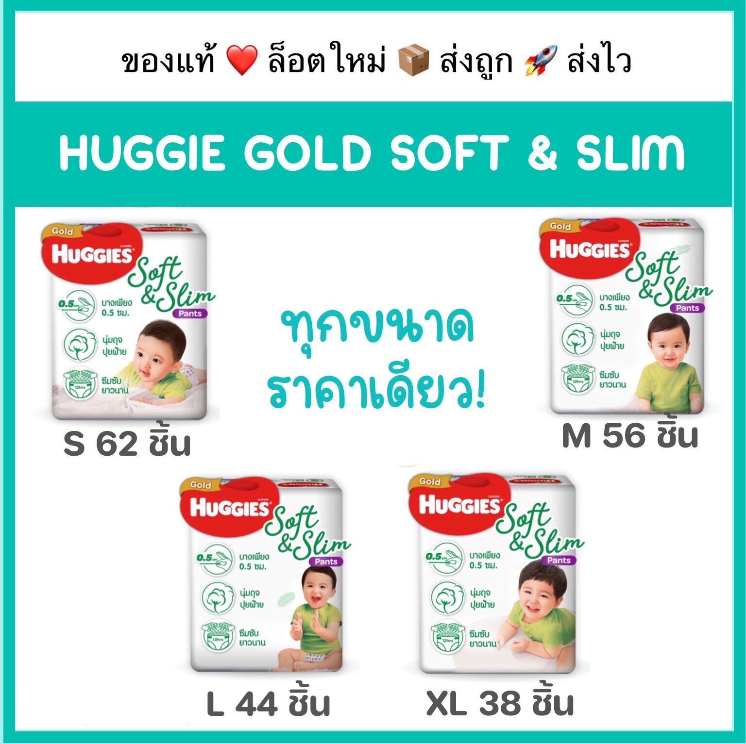 Huggies Gold Soft Slim Pant ผ้าอ้อมสำเร็จรูป แบบกางเกง ฮักกี้ โกลด์ แพมเพิส ผ้าอ้อม ผ้าอ้อมเด็ก ผ้าอ้อมเด็กแรกเกิด แพมเพิสเด็ก แพมเพิสเด็กแรกเกิด ฮักกี้ส ราคา 325 บาท*ส่งฟรี