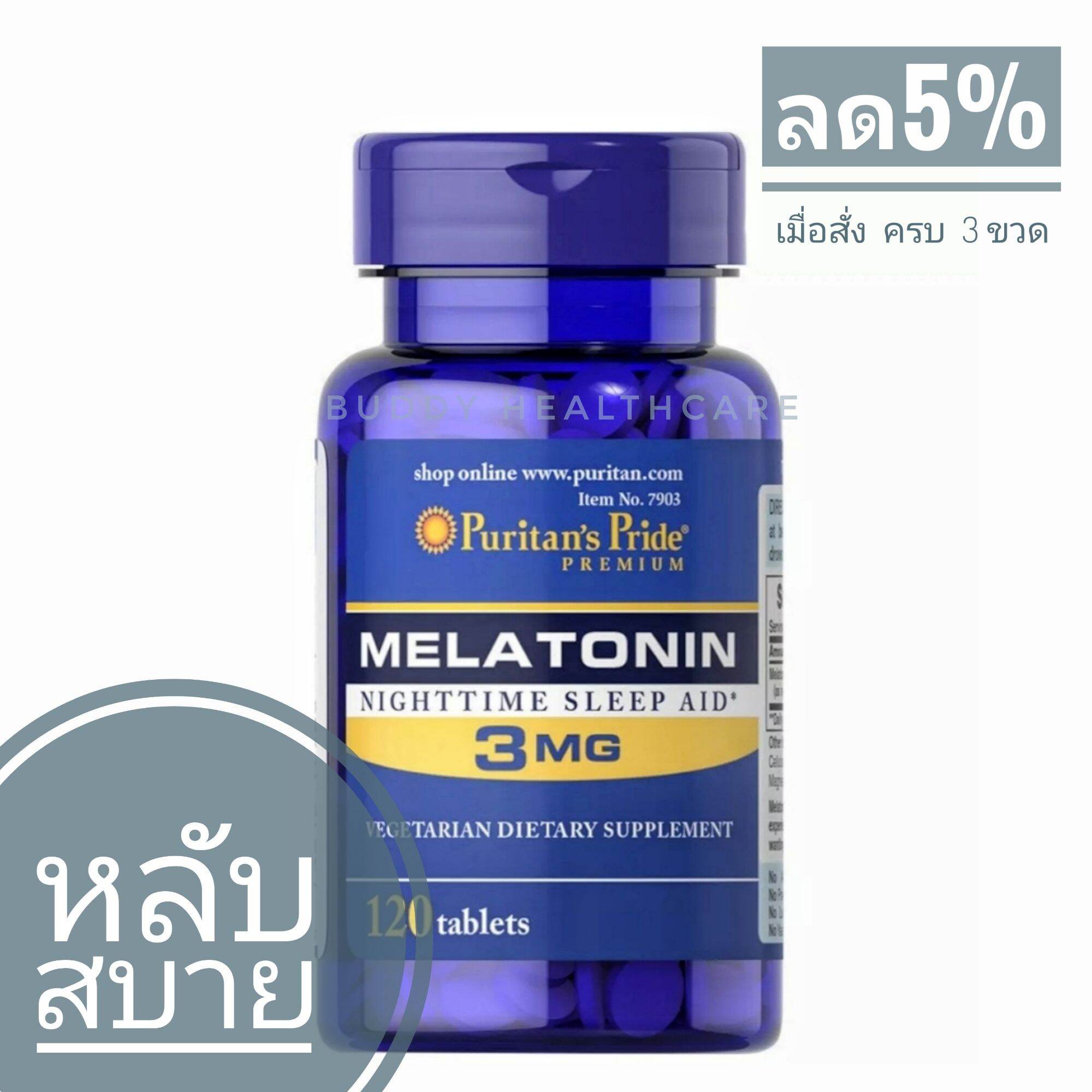 Melatonin 3MG Puritan's pride 120 เม็ด