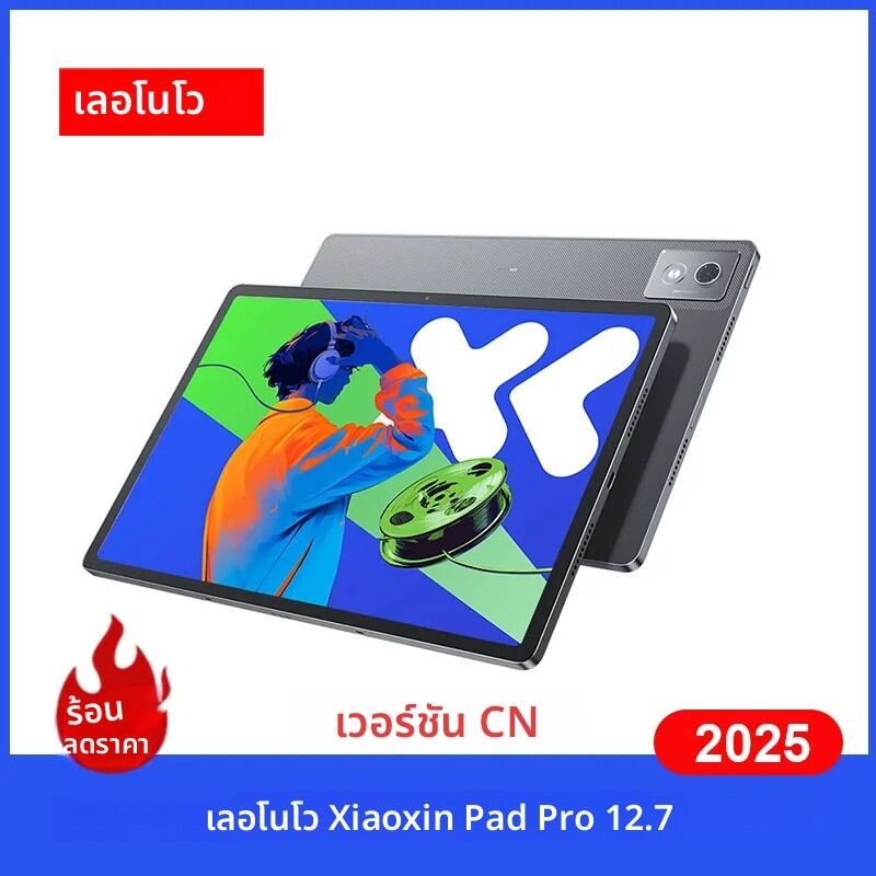 Original CN รุ่น Lenovo Xiaoxin Pad Pro 12.7 2025 แผ่น MTK ขนาด 8300 144Hz 128GB 256GB 10200mAh 45W ชาร์จ GPS แท็บเล็ต ราคา 12,228 บาท*ส่งฟรี